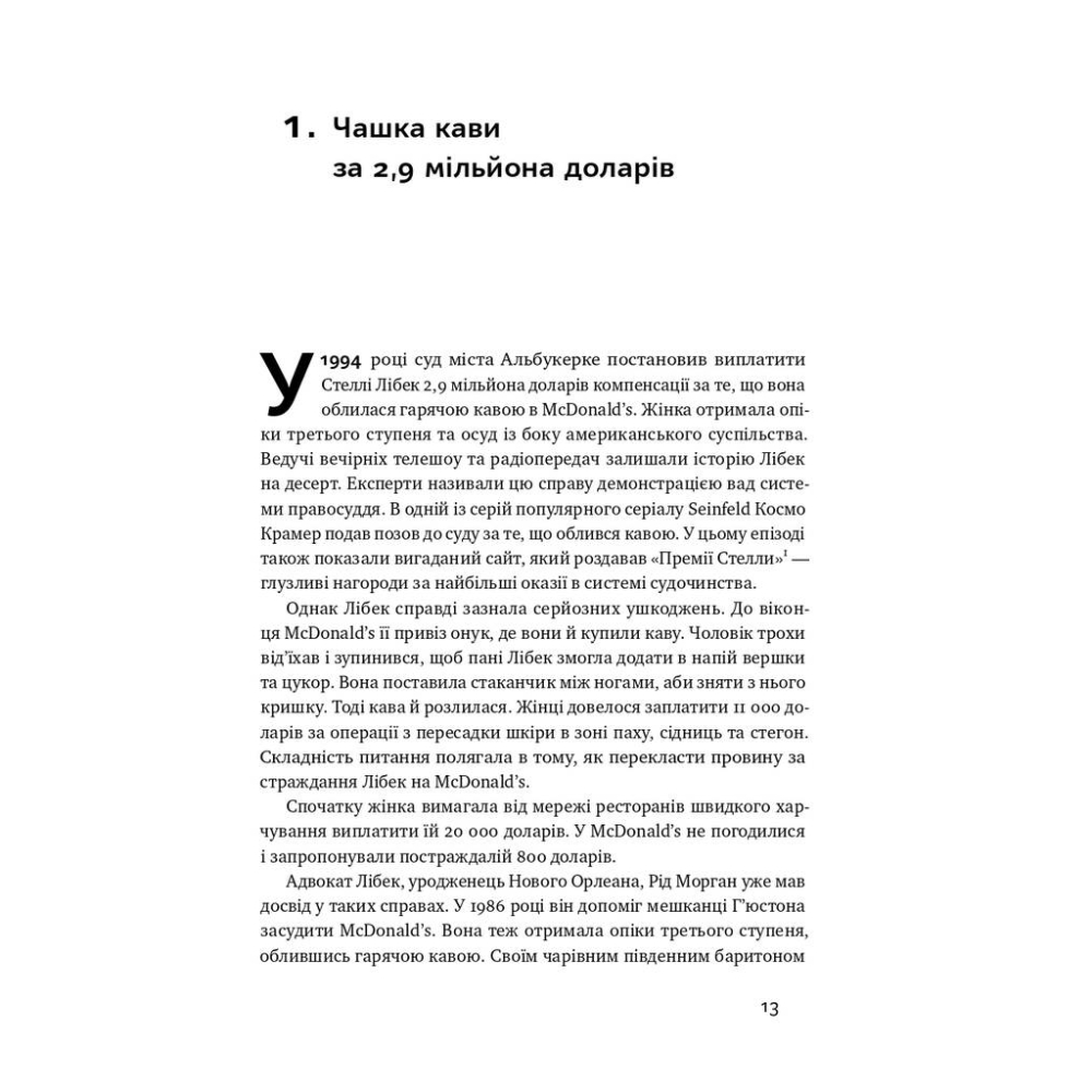 9,99. Міф про чесну ціну