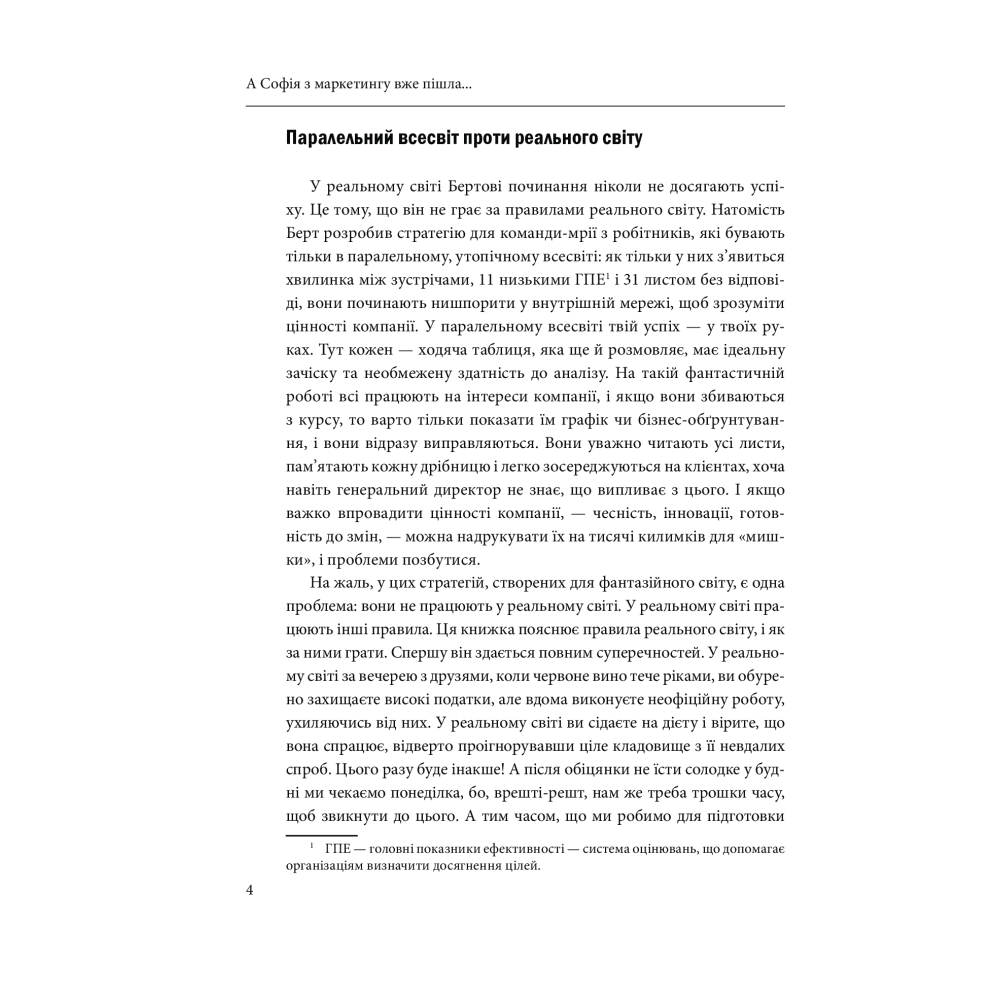 А Софія з маркетингу вже пішла. Данський поведінковий дизайн. Як творити зміни у реальному світі