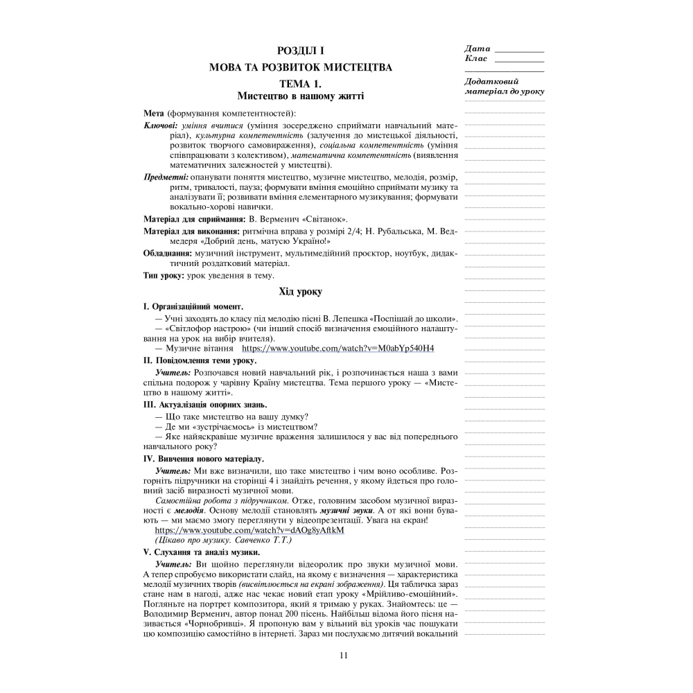 Мистецтво. 3 клас. Конспекти уроків