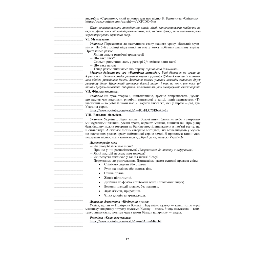 Мистецтво. 3 клас. Конспекти уроків