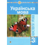 Українська мова. 3 клас. Конспекти уроків (до підручника Варзацької, Трохименко) НУШ