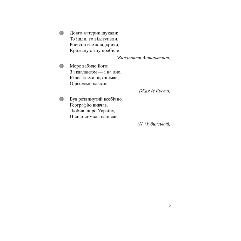 Географічні загадки. 6-7 класи