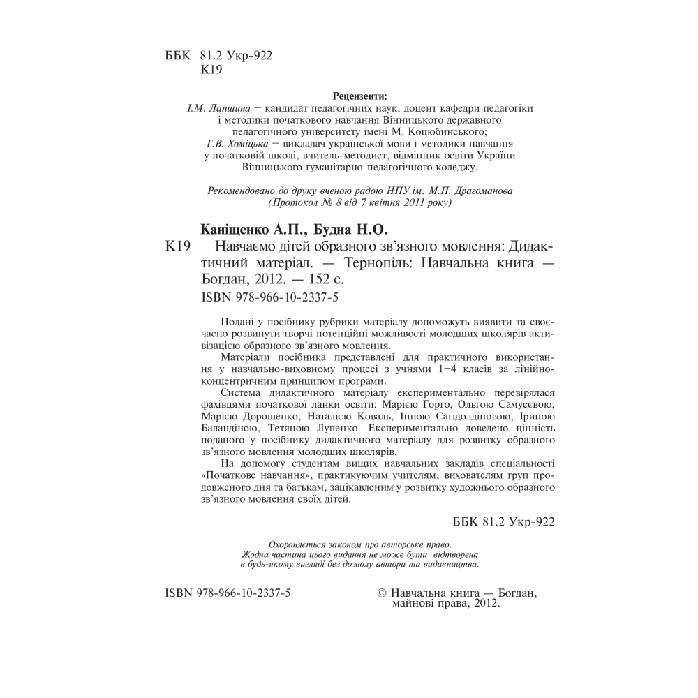 Навчаємо дітей образного зв’язного мовлення. 1-4 класи. Дидактичний матеріал