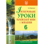 Інтегровані уроки української мови і мовлення. 6 клас