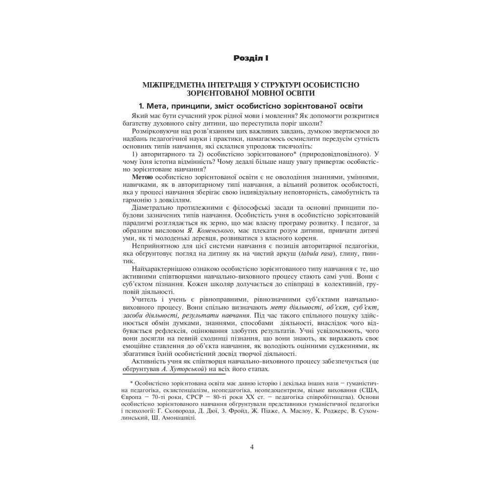 Інтегровані уроки української мови і мовлення. 6 клас