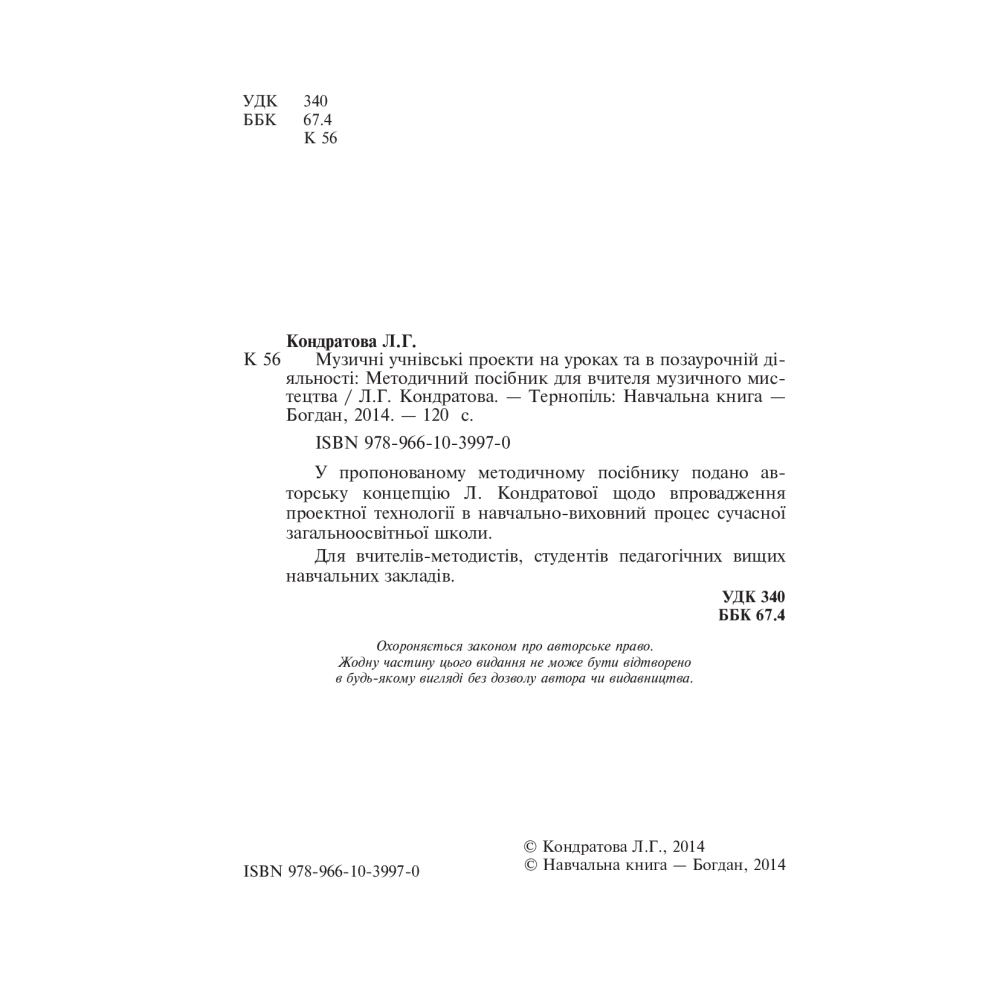 Музичні учнівські проекти на уроках та в позаурочній діяльності