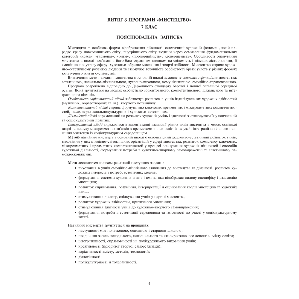 Музичне мистецтво. Конспекти уроків. 7 клас