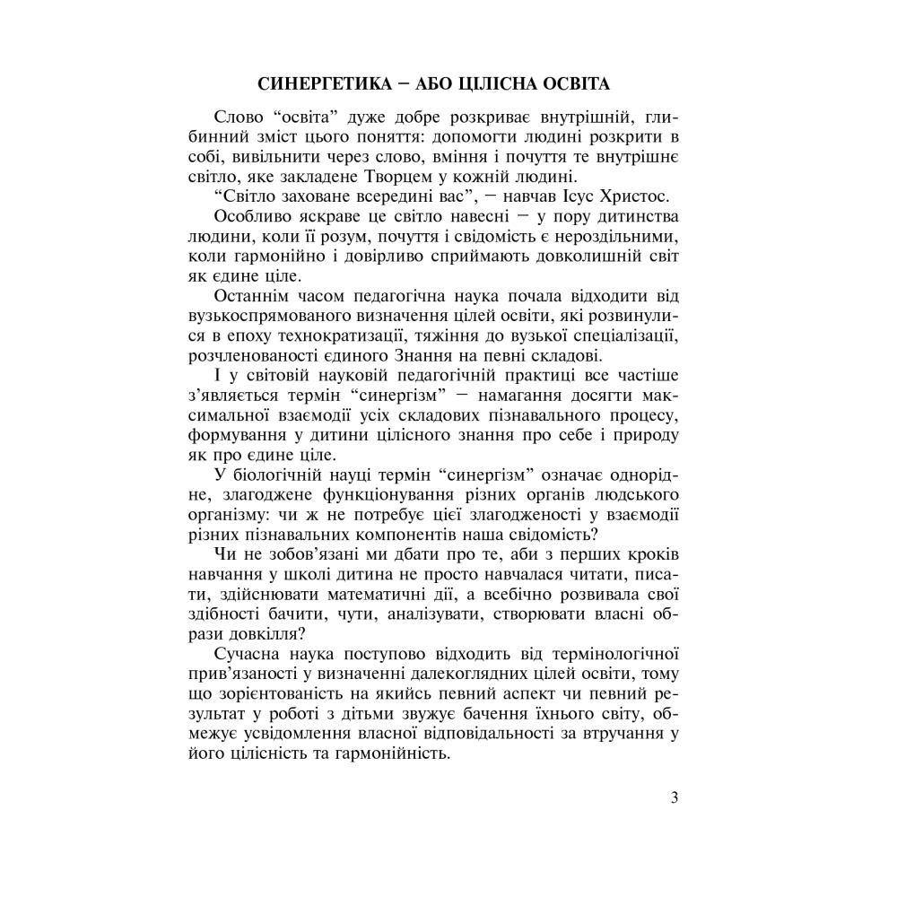 Українська мова. 1 клас. Мовний розвиток дитини. Звуки і слова