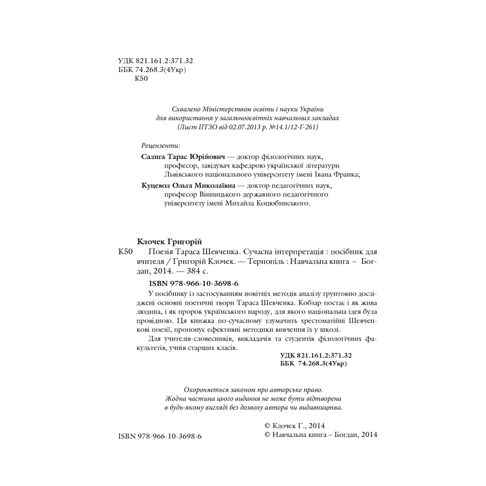 Поезія Тараса Шевченка. Сучасна інтерпретація
