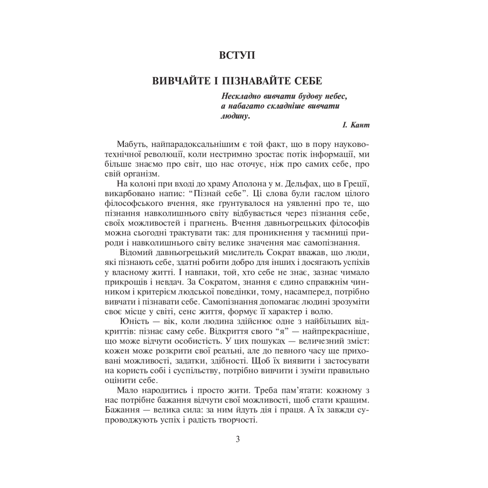 Біологія для допитливих. Людина розумна. Homo sapiens. 9 клас