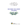 Весняні рослини України