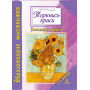 Торкнись краси. Образотворче мистецтво. 1-4 класи. Конспекти уроків