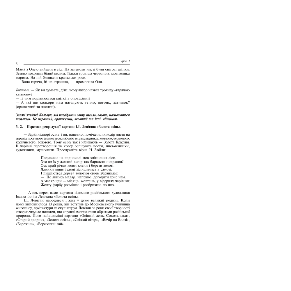 Торкнись краси. Образотворче мистецтво. 1-4 класи. Конспекти уроків