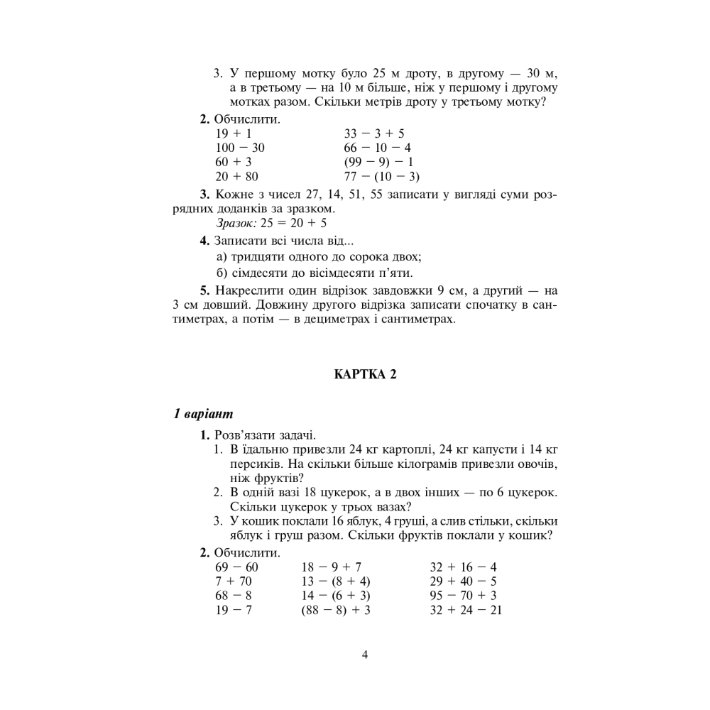 Математика. Дидактичний матеріал. 3 клас
