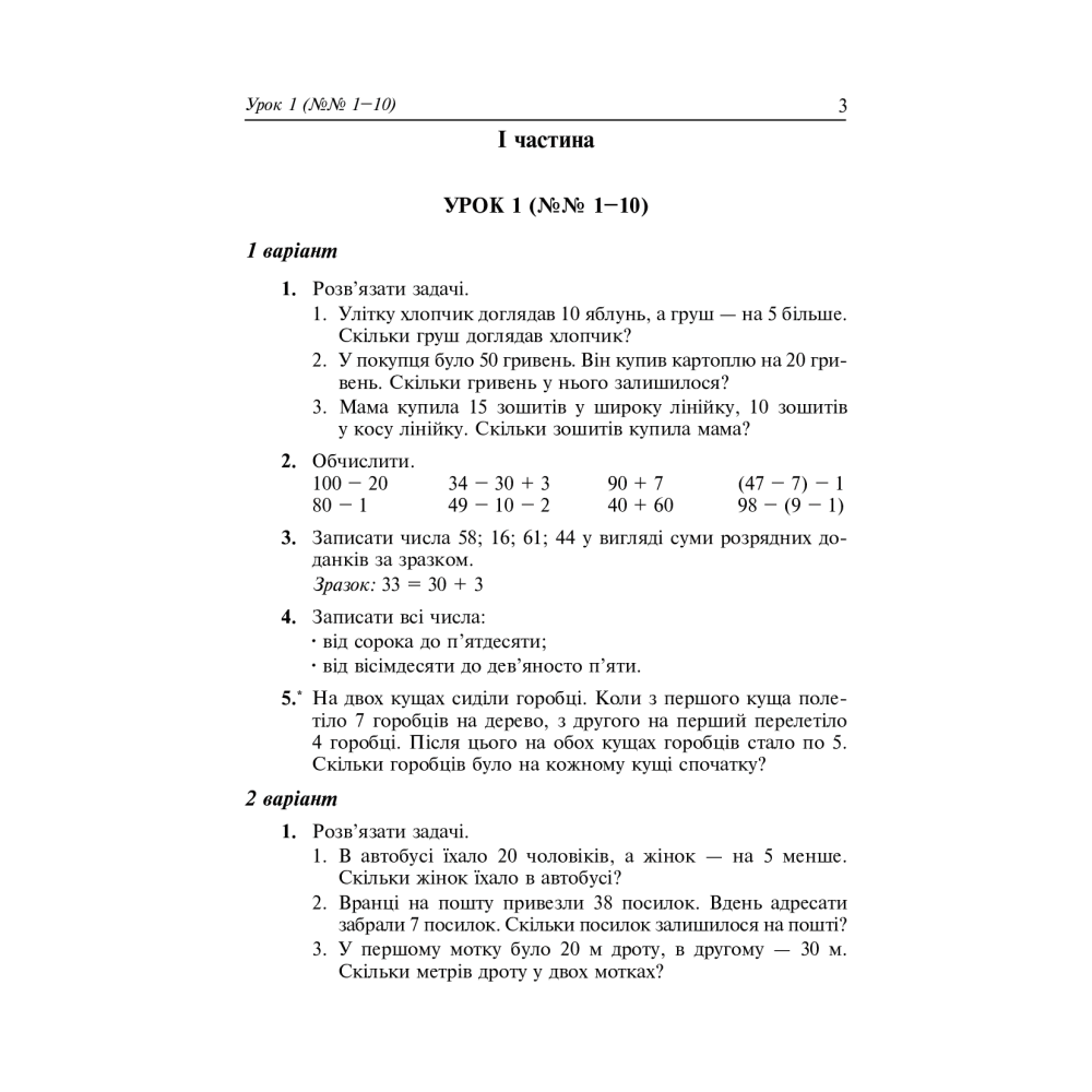 Математика. 3 клас. Дидактичний матеріал