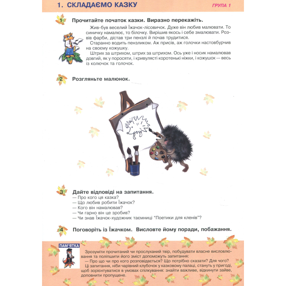 Українська мова та читання. 2 клас. Групова робота зі словесної творчості. Дидактичний матеріал