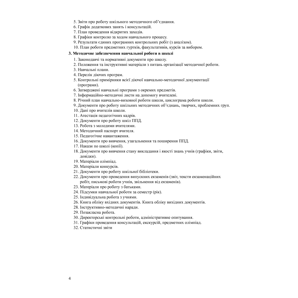 Робочий журнал молодого вчителя суспільствознавчих дисциплін