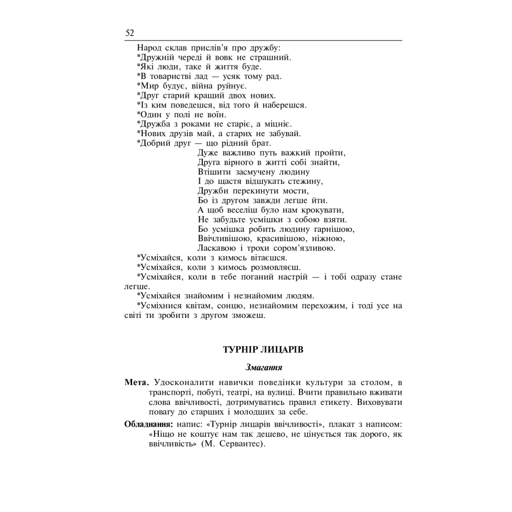 Виховуємо особистість. 2 клас. На допомогу класному керівнику