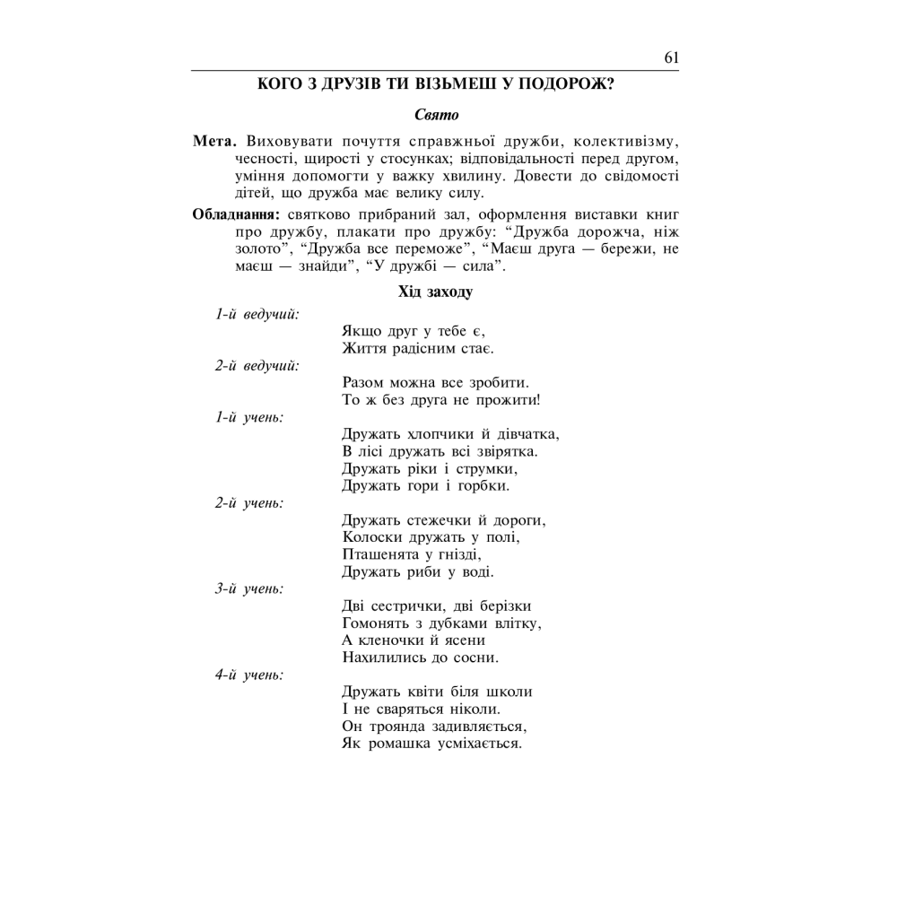 Виховуємо особистість. 1 клас. На допомогу класному керівнику