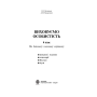 Виховуємо особистість. 4 клас. На допомогу класному керівнику