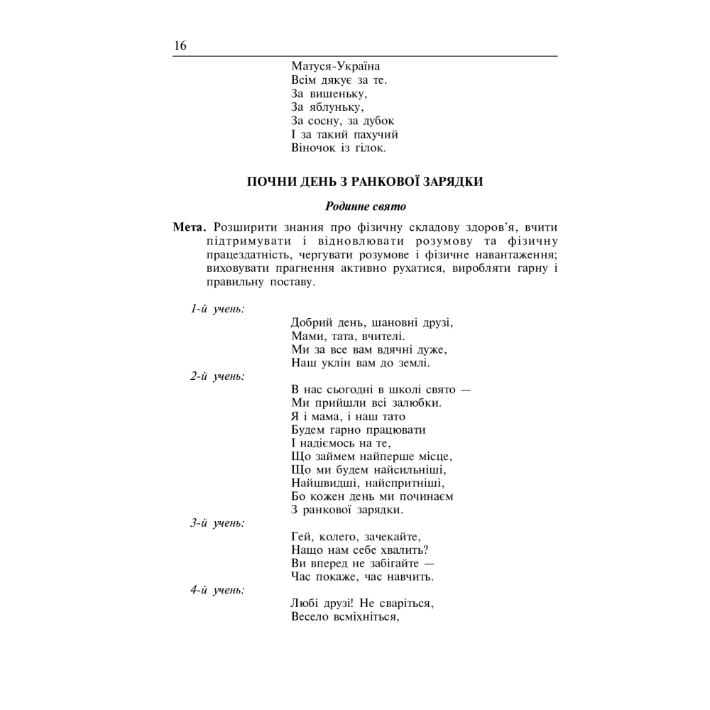 Виховуємо особистість. 4 клас. На допомогу класному керівнику