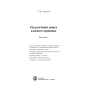 Педагогічний пошук класного керівника. Частина 2