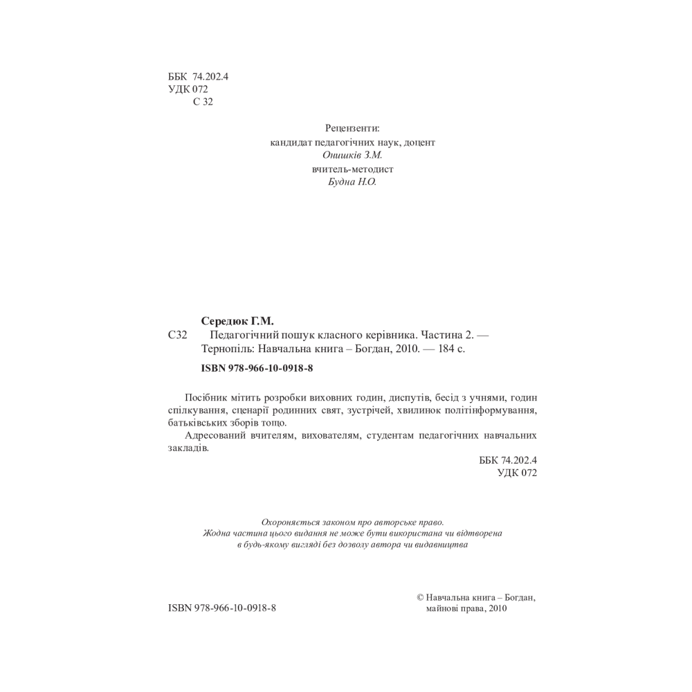 Педагогічний пошук класного керівника. Частина 2