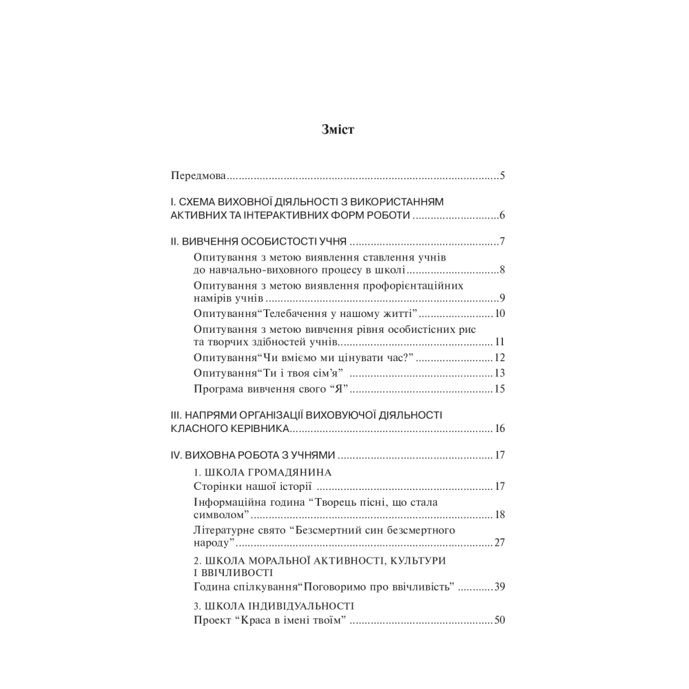 Педагогічний пошук класного керівника. Частина 2