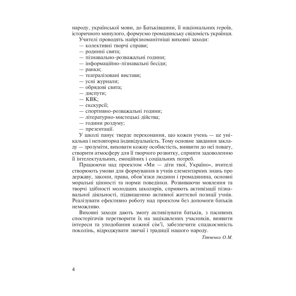 Ми - діти твої, Україно. Сценарії виховних заходів. 1-4 класи