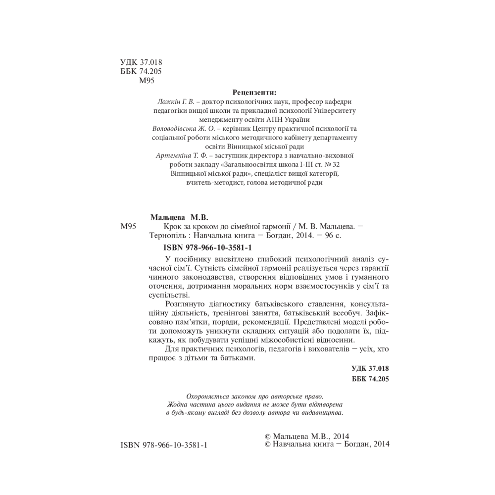 Крок за кроком до сімейної гармонії