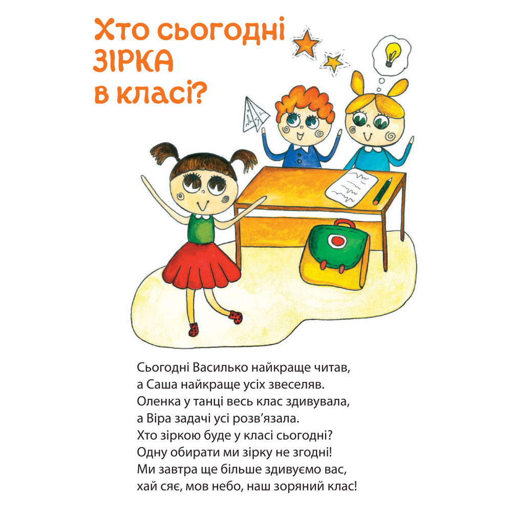 Ранкові зустрічі. Комплект наочності