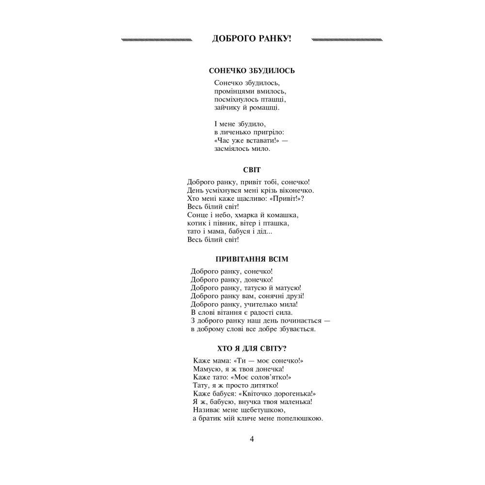 Ранкові зустрічі в початковій школі. Дидактичний матеріал. НУШ