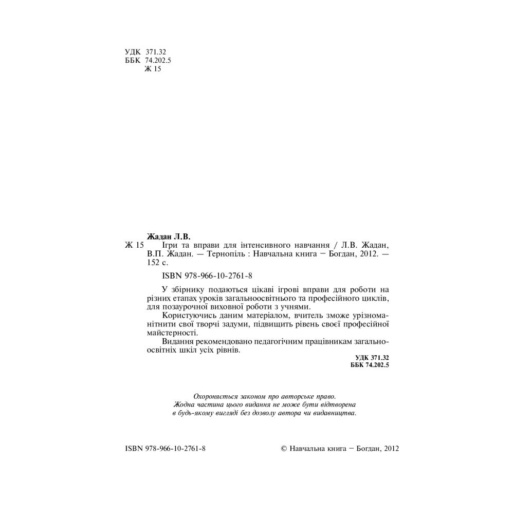 Ігри та вправи для інтенсивного навчання
