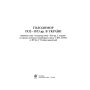 Голодомор 1932-1933 рр. в Україні