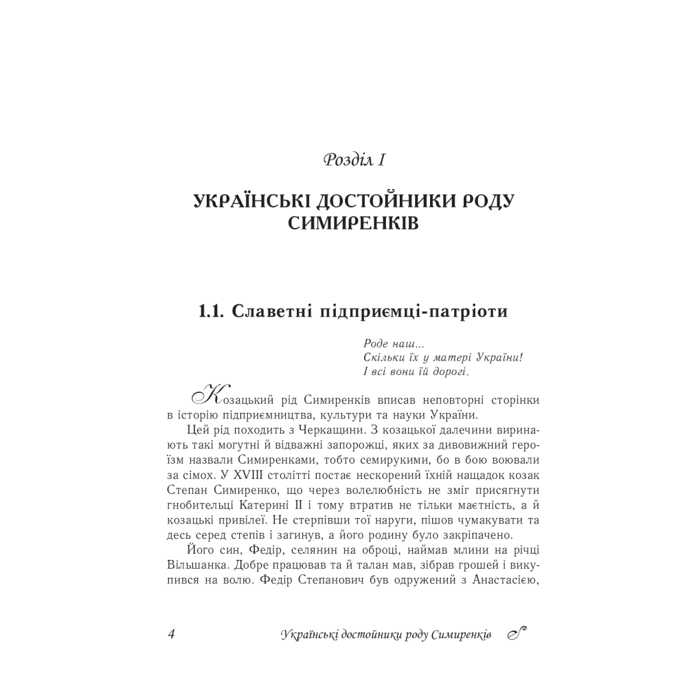 Нетлінна слава України