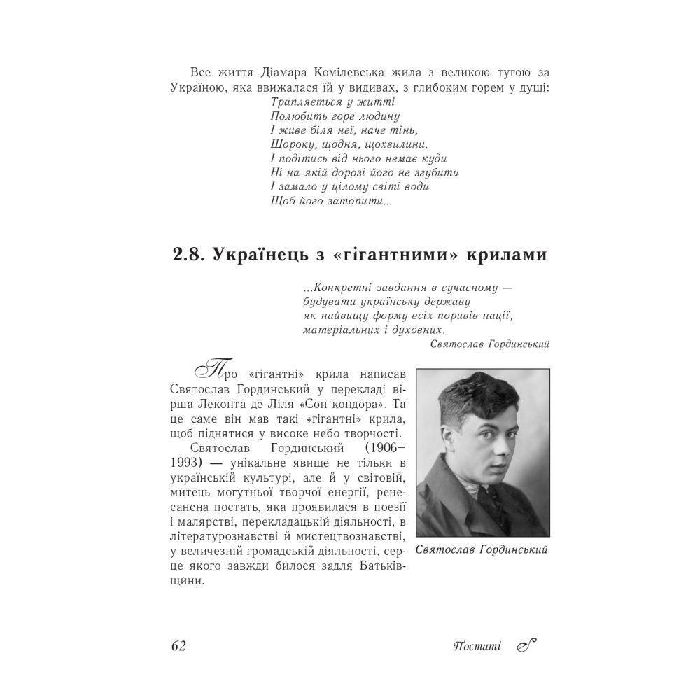 Нетлінна слава України