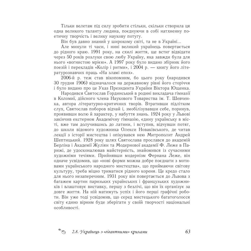 Нетлінна слава України
