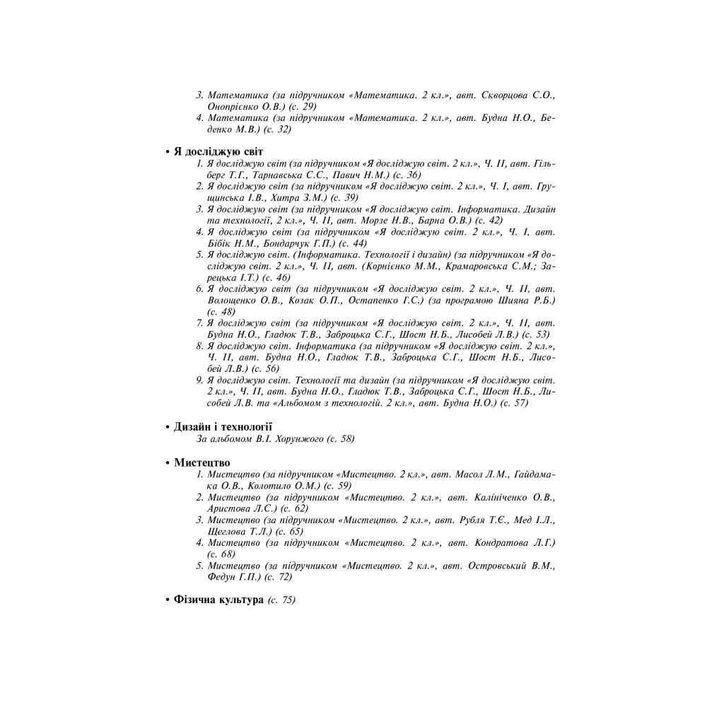 Календарне планування. 2 клас. Семестр 2