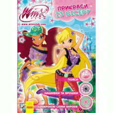 WINX: Прикраси із бісеру. Брошки, нашивки, пояси