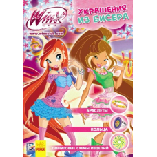 WINX: Украшения из бисера. Кольца и браслеты