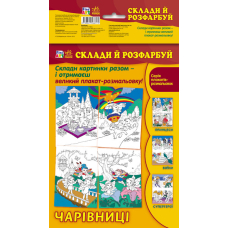 Fine Art: Склади й розфарбуй. Чарівниці