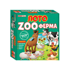 Лото. ZOOферма