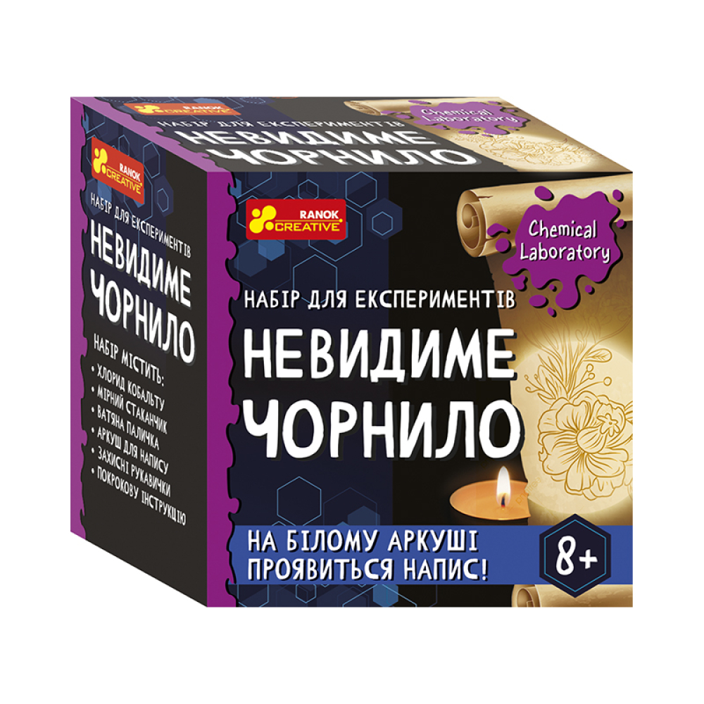 Невидимі чорнила