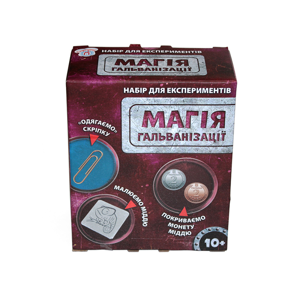 Наукова гра. Магія гальванізацїї