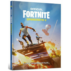 FORTNITE Official. Хронологія 2