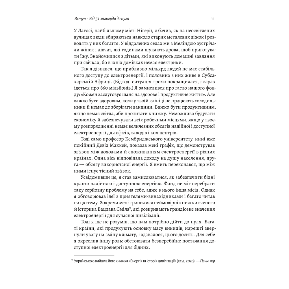 Як відвернути кліматичну катастрофу. Де ми зараз і що нам робити далі