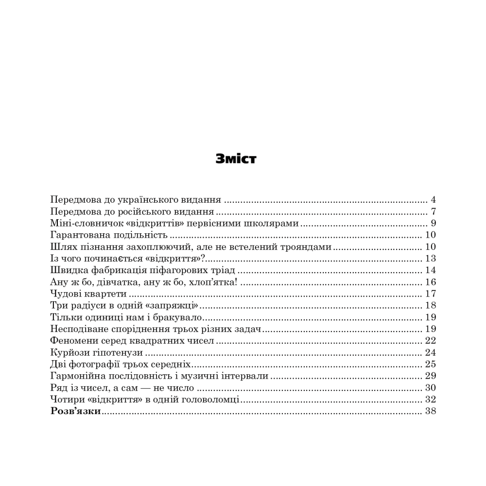 Робимо відкриття. Книга дев’ята