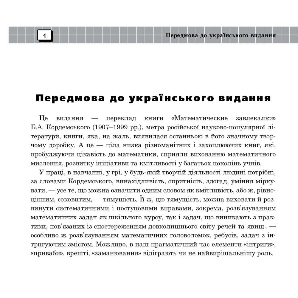 Робимо відкриття. Книга дев’ята