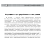 Робимо відкриття. Книга дев’ята
