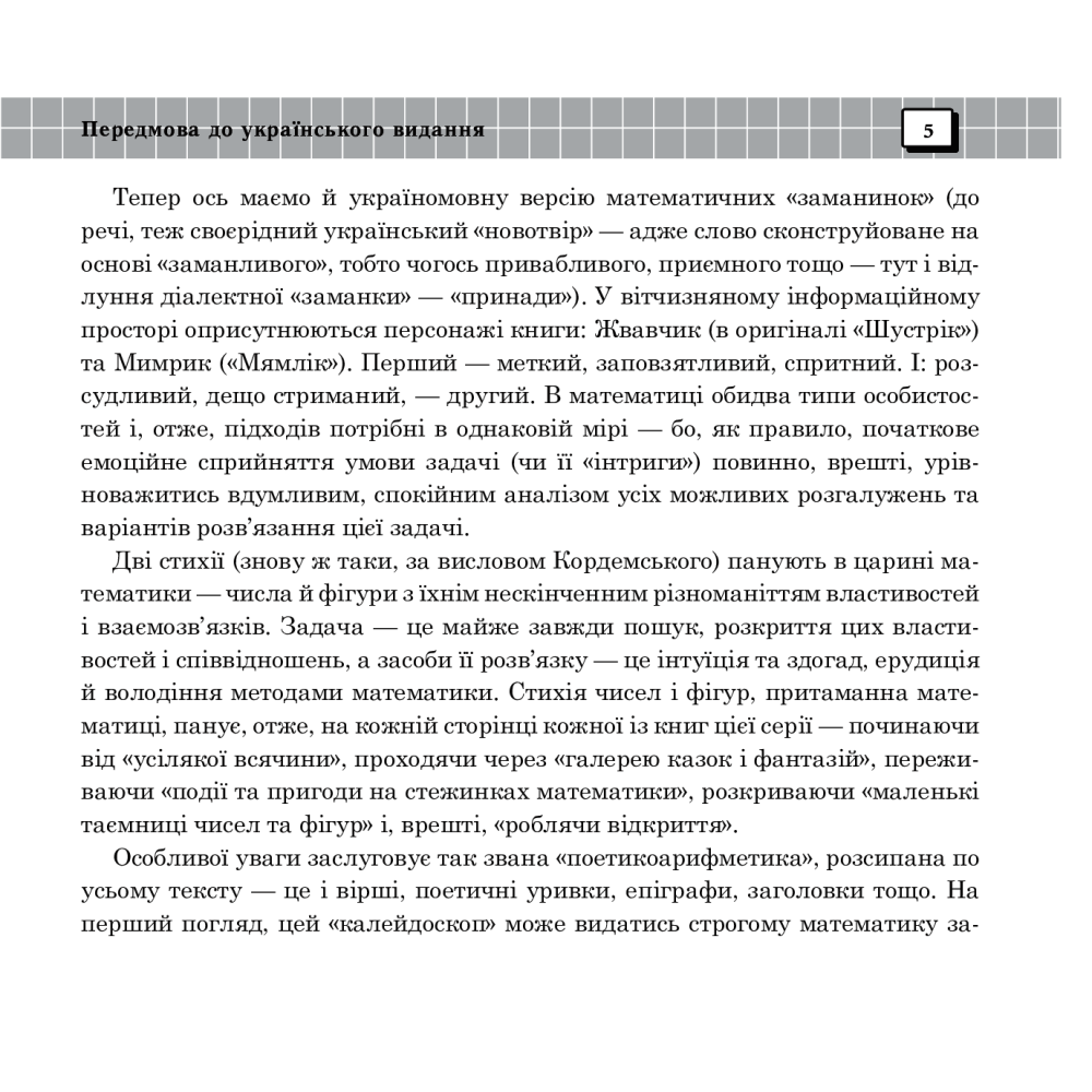 Робимо відкриття. Книга дев’ята